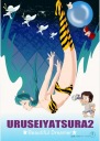 Anime Manga Urusei Plagát Yatsura Urusei 013 A3