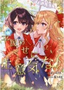 Watashi no Oshi wa Akuyaku Reijou. WOAR_010 A3