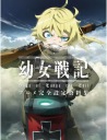 Anime Manga Youjo Senki Plagát yjs_026 A3 (vlastné)