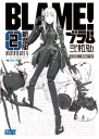 Anime Manga plagát BLAME! BLME_007 A3