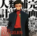 Neon Genesis Evangelion NGE_235 A2 plagát (vlastné)