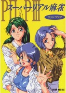 Plagát Anime Manga Super Real Mahjong SRM_035 A3
