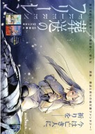 Plagát Frieren: Beyond Journeys End SNF_002 A3
