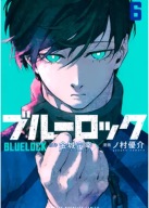 Plagát anime Manga Blue Lock BLLO_031 A3