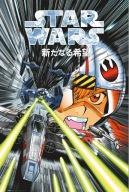 Plagát Star Wars Manga Trench Run 61x91,5 cm