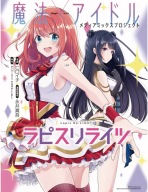 Plagát Anime Lapis Re:Lights LRL_028 A3 (vlastné)