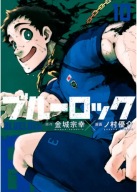 Plagát Anime Manga Blue Lock BLLO_026 A3