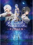 Dungeon ni Deai o Motomeru no wa Machigatte Iru -