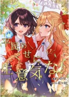 Watashi no Oshi wa Akuyaku Reijou. WOAR_010 A3