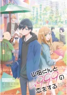Plagát Yamada-kun to Lv999 Y999_002 A3 (vlastné)