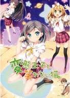 Plagát Hentai Ouji to Warawanai Neko hotwn_011 A3
