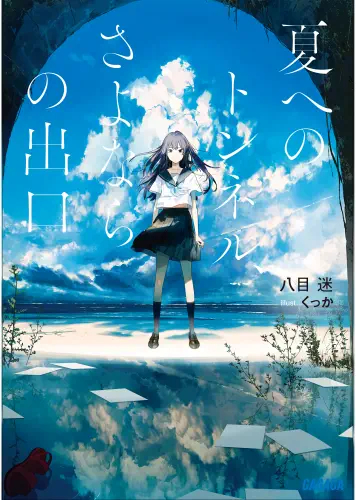 Plagát Anime The Tunnel to Summer NTSD_001 A3