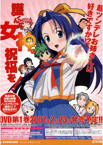 Mamoru-kun ani Megami no Shukufuku wo! MMS_004 A3