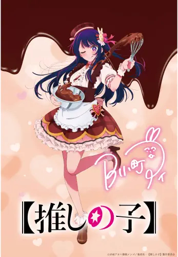 Anime Manga Oshi no Ko plagát OK_027 A3 (vlastné)