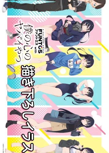 Plagát Boku no Kokoro no Yabai Yatsu BKYY_003 A3