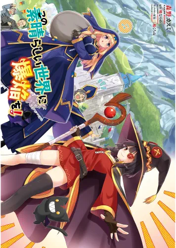 Kono Subarashii Sekai ni Bakuen wo! KSSNBO_013 A3