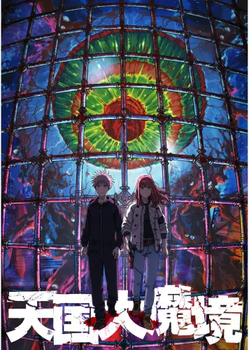 Plagát Anime Tengoku Daimakyou TD_002 A3 (vlastné)
